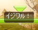 �Ӓn���C�p